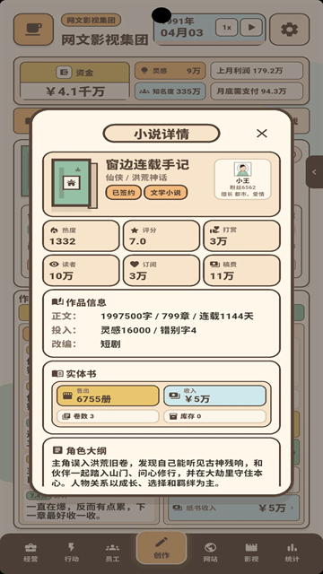 网文影视大亨游戏手机版下载