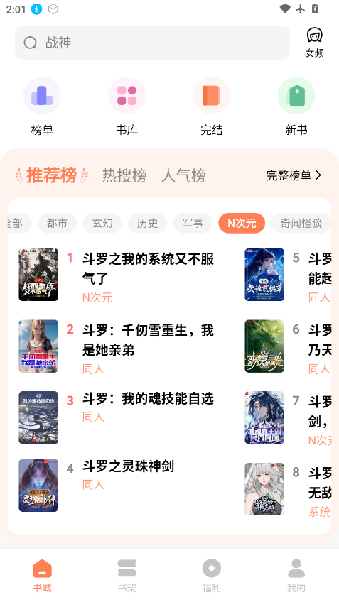 趣读免费小说下载最新版