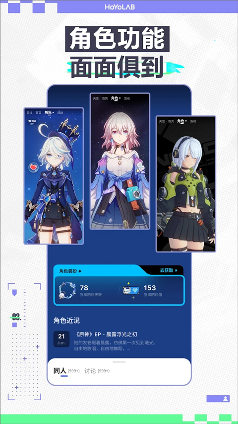HoYoLAB国际版下载