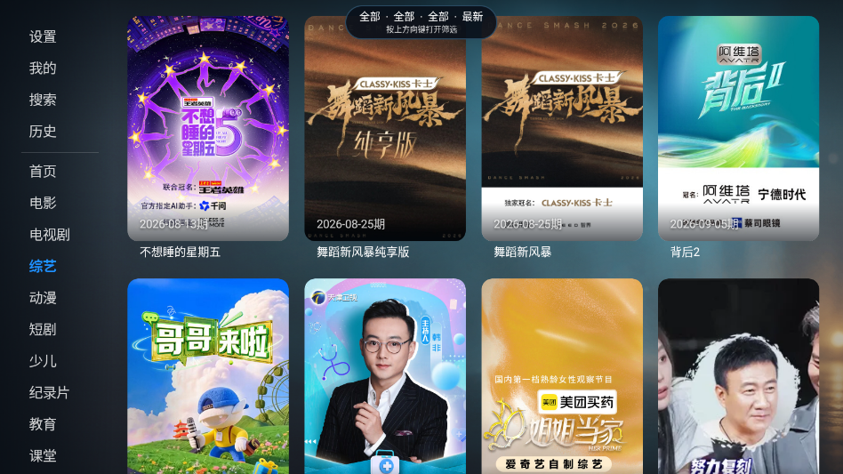 星空4ktv最新版下载官网版