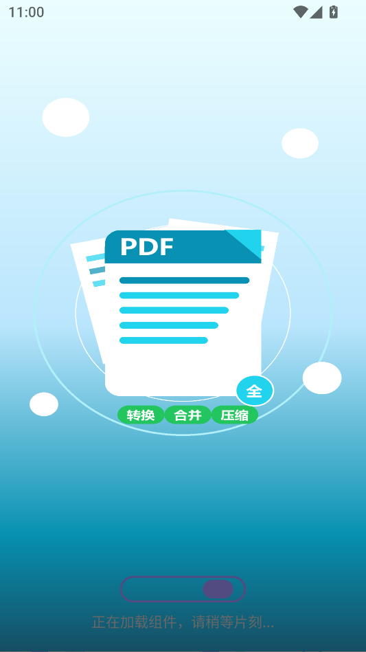 PDF免费全能王手机版下载
