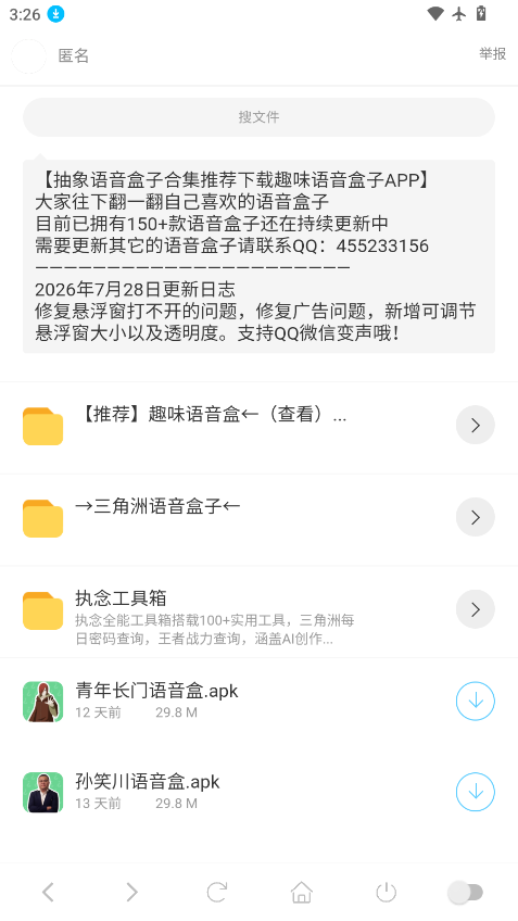青年长门语音盒下载app