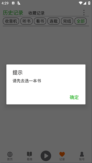 飞鸟听书纯净版下载