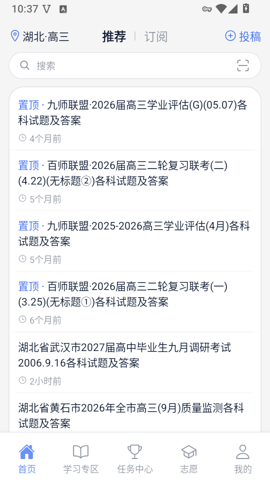 答案解析网免费版