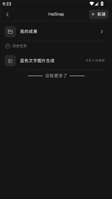 HaiSnap官方正版下载