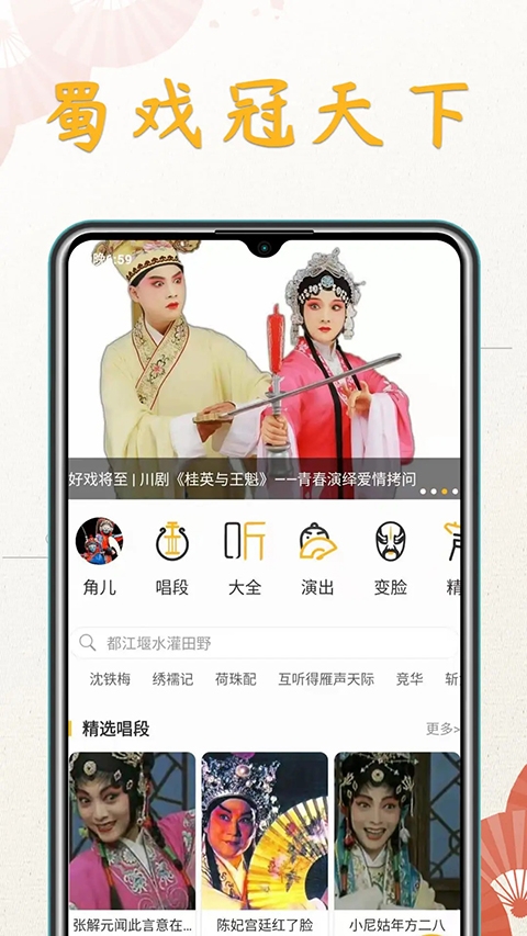 川剧迷app下载最新版