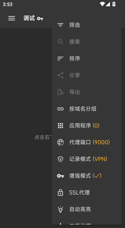 黄鸟抓包工具下载