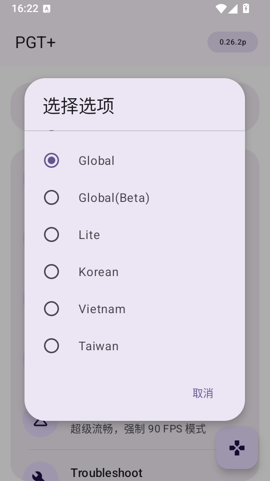 PGT画质助手120帧下载