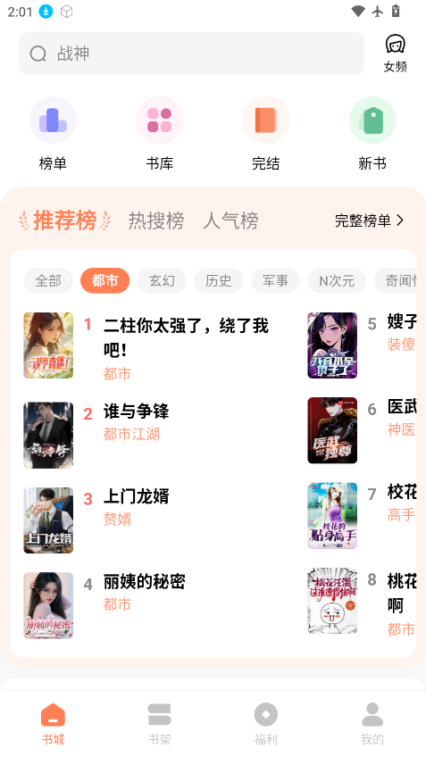趣读免费小说下载最新版