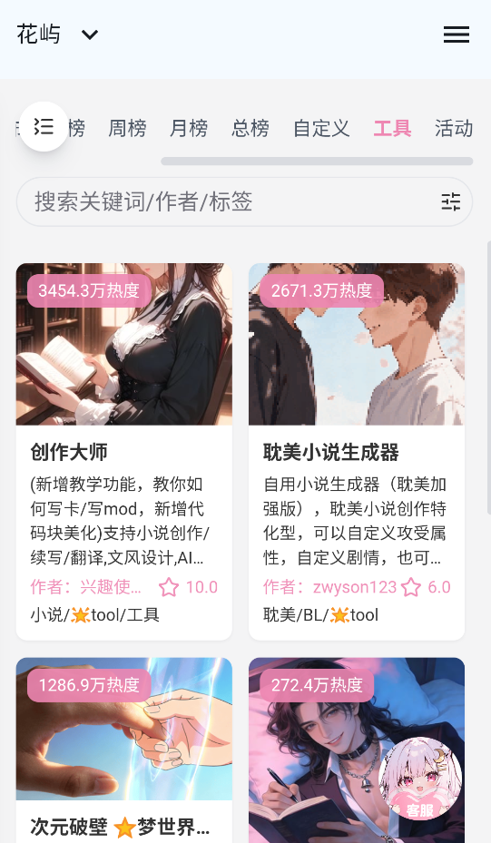 花屿ai聊天app最新版本下载