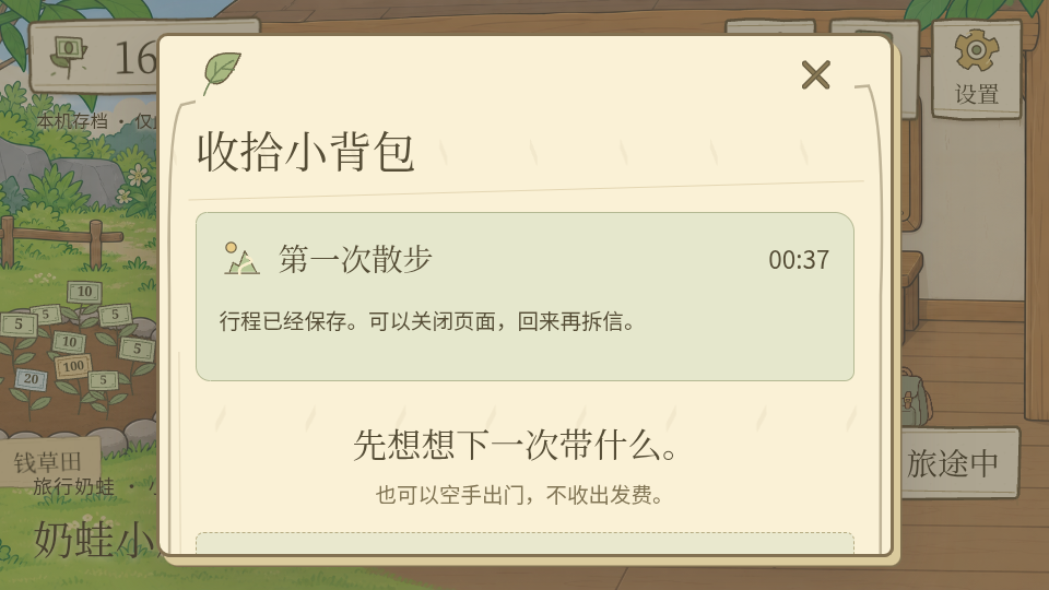 旅行奶蛙游戏下载
