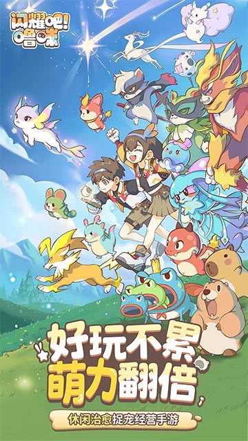 闪耀吧噜咪官方正版下载