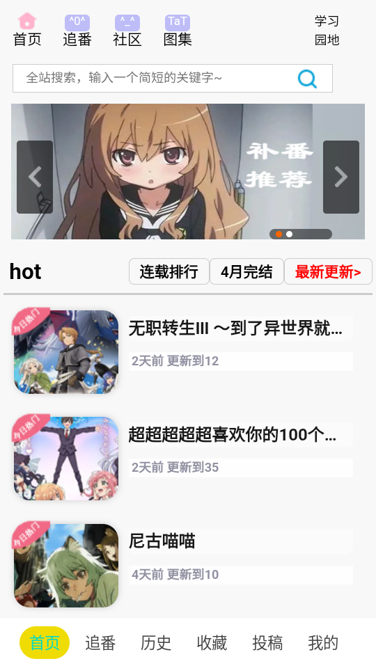 e站弹幕网手机版下载