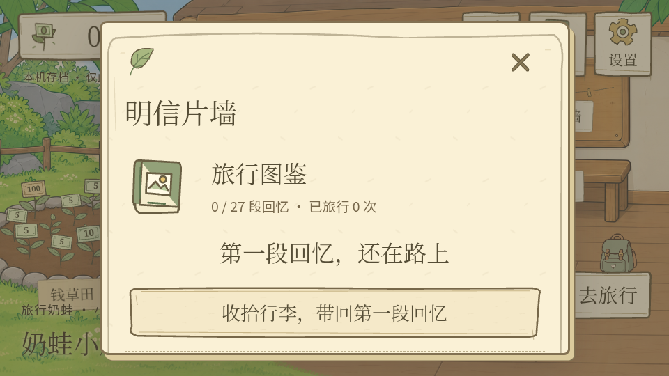 旅行奶蛙游戏下载
