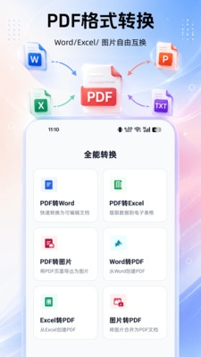 PDF免费全能王下载最新版