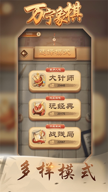 万宁象棋大招版小游戏下载