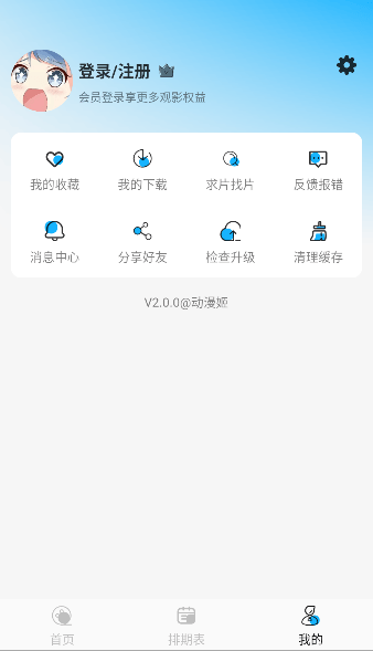 动漫姬最新版本下载
