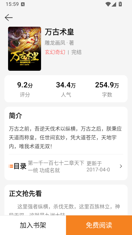 星辰小说免费阅读下载