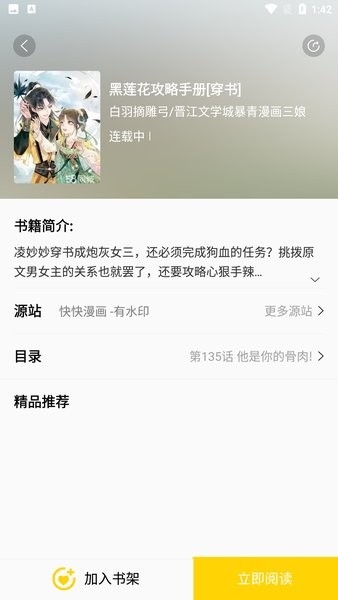 包子漫画安卓版下载