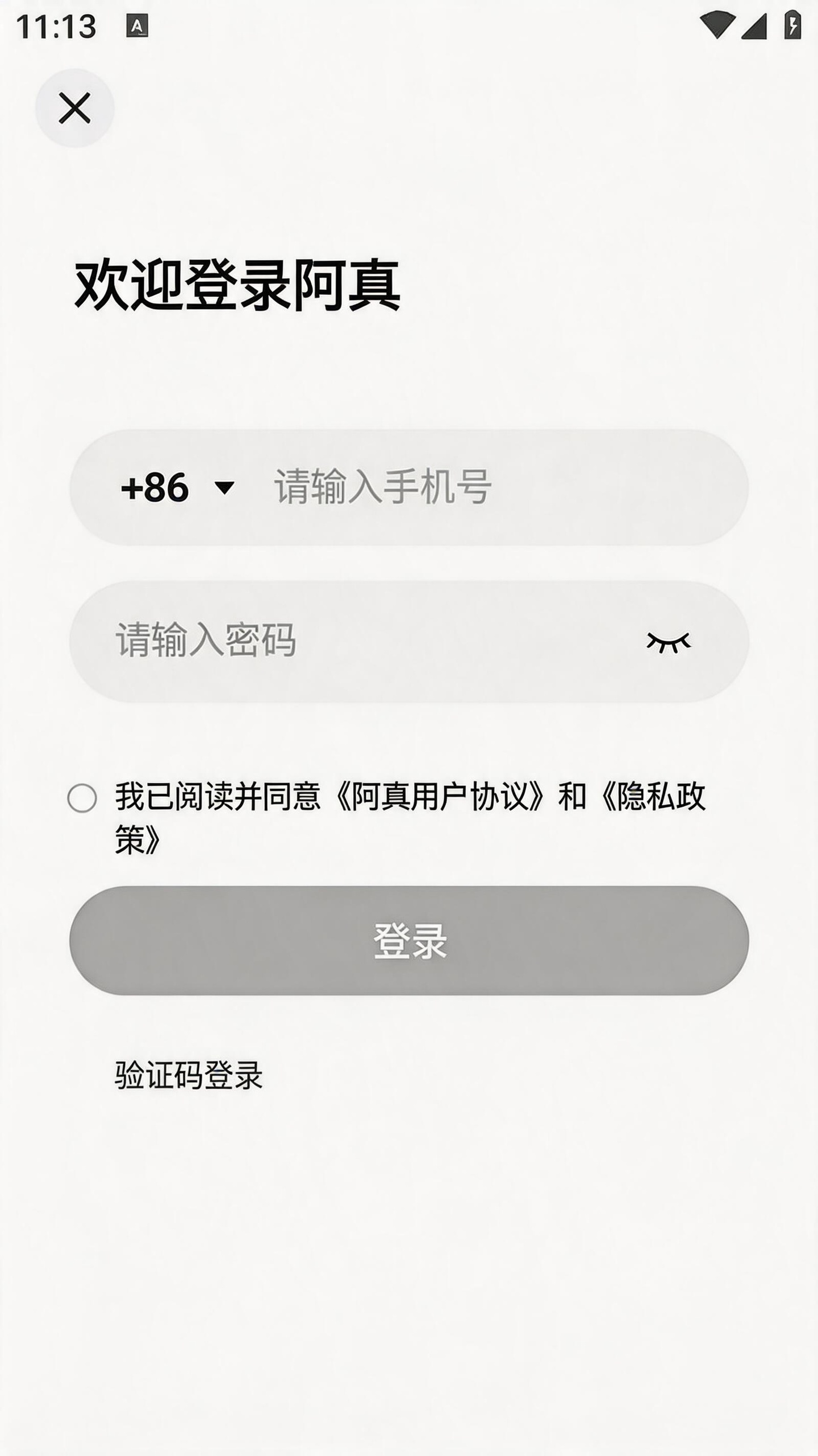 阿真app最新版下载
