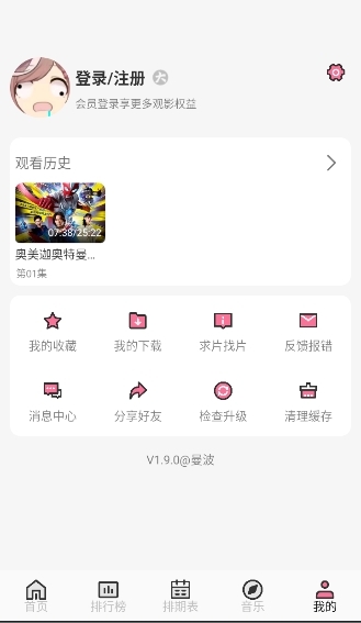 曼波动漫app最新版本免费下载