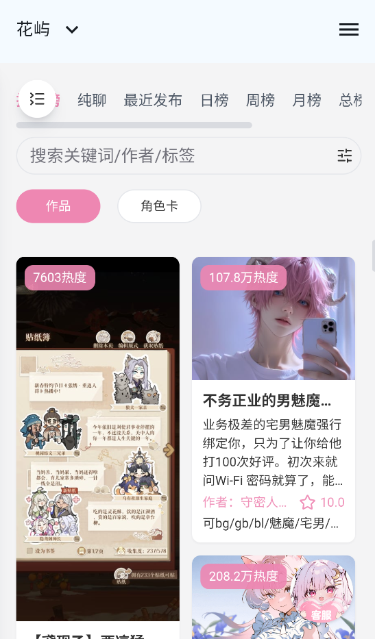花屿ai聊天app最新版本下载