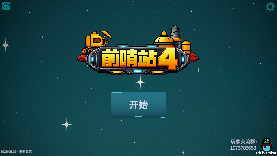 前哨站4最新版下载