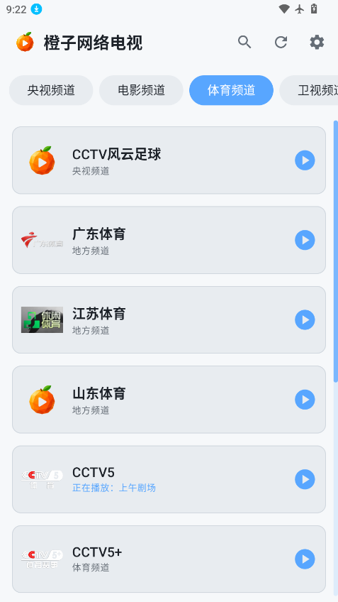 橙子电视TV版下载