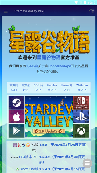 星露谷维基百科app下载