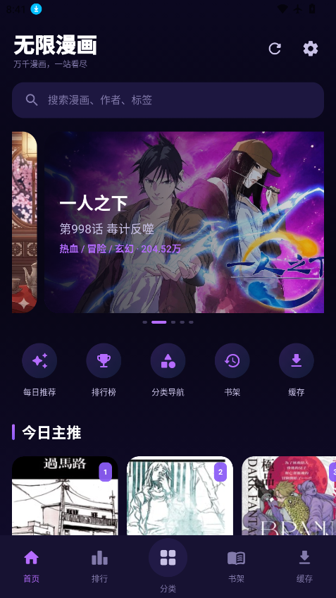 无限漫画最新版免费