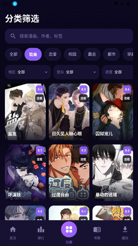 无限漫画最新版免费