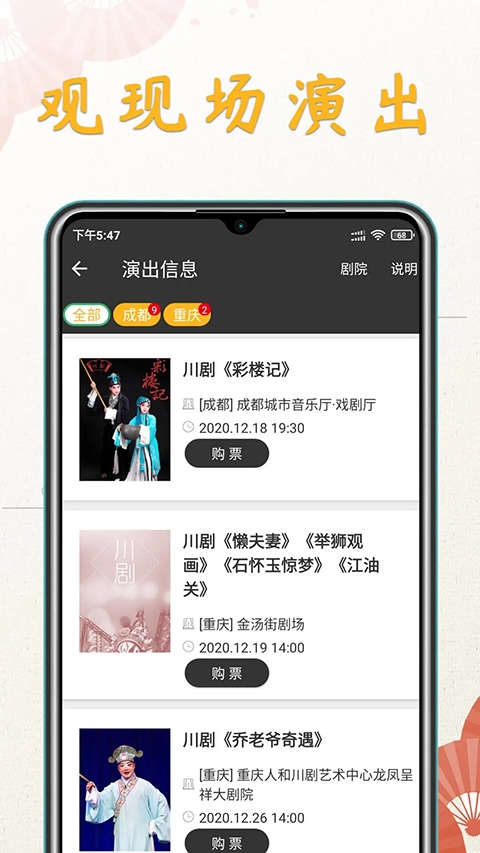 川剧迷app下载最新版