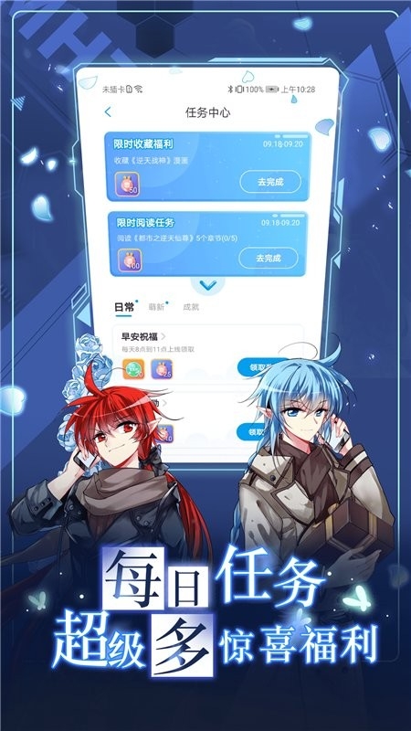 漫画台app官方新版本免费下载