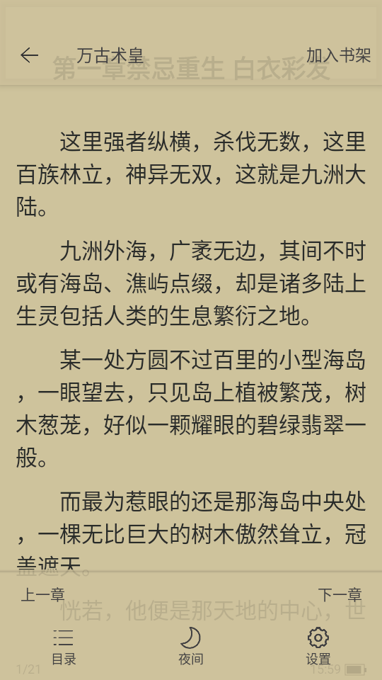 星辰小说免费阅读下载