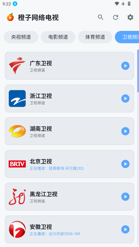橙子电视TV版下载