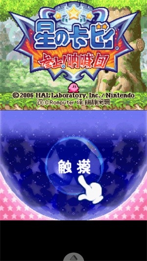 星之卡比呐喊团安卓版下载