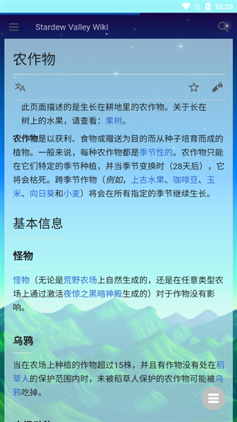星露谷维基百科app下载