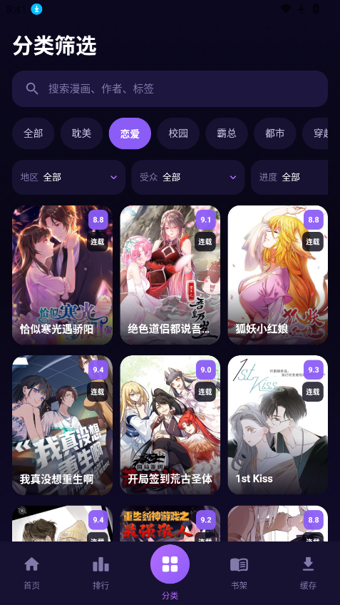 无限漫画最新版免费