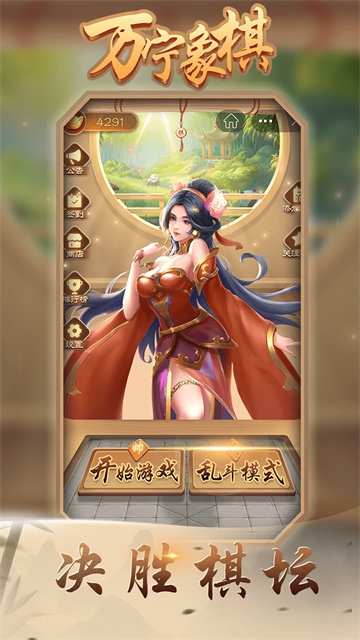 万宁象棋大招版小游戏下载