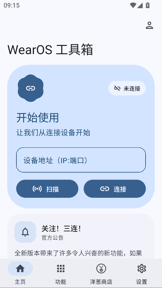 WearOS工具箱官方正版下载