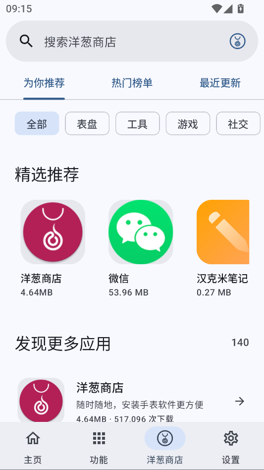 WearOS工具箱官方正版下载