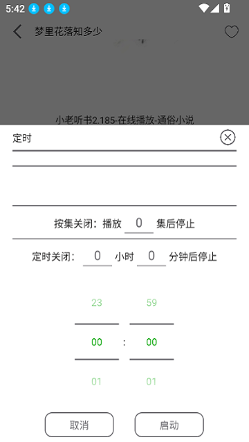 飞鸟听书纯净版下载
