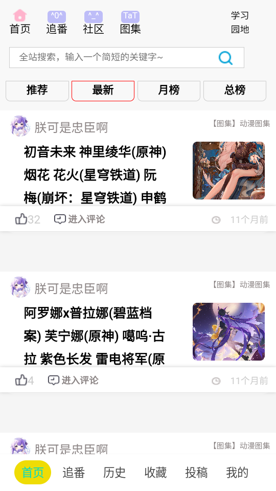 e站弹幕网手机版下载