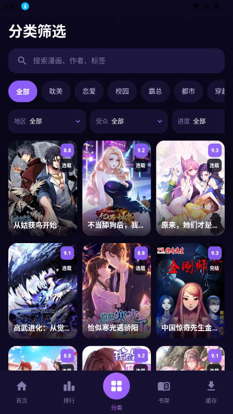 无限漫画最新版免费