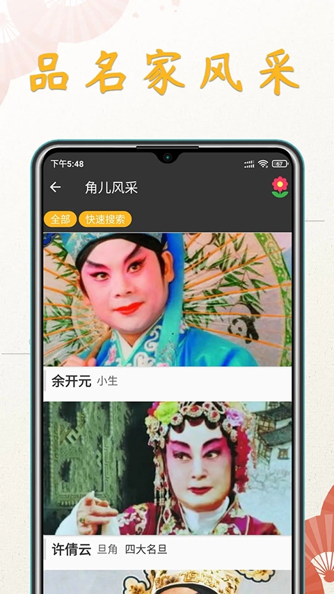 川剧迷app下载最新版