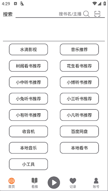 飞鸟听书纯净版下载