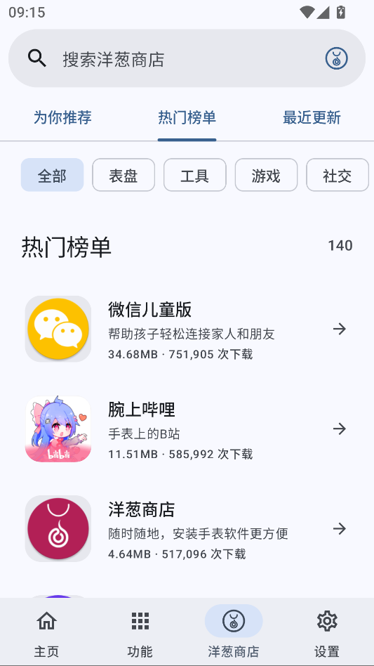 WearOS工具箱官方正版下载