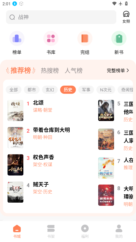 趣读免费小说下载最新版