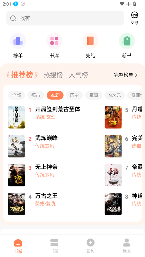 趣读免费小说下载最新版