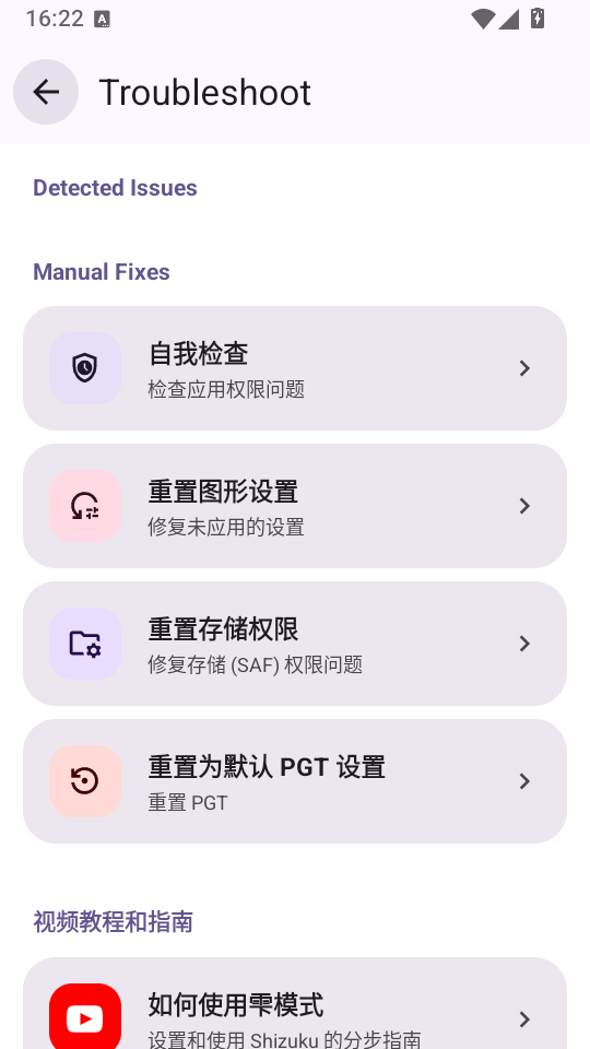 PGT画质助手120帧下载